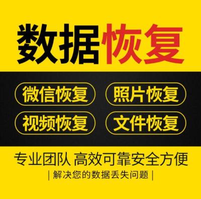 手机数据恢复