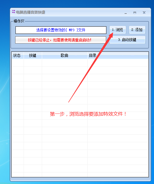 直播声卡自定义按键特效软件